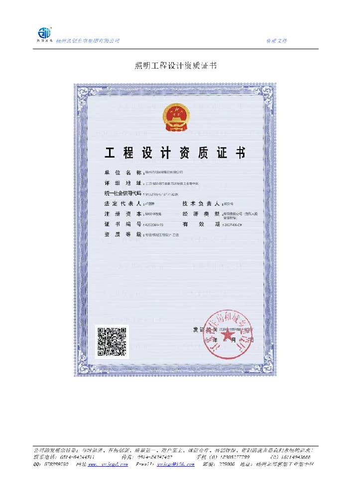 社旗县照明工程设计资质证书