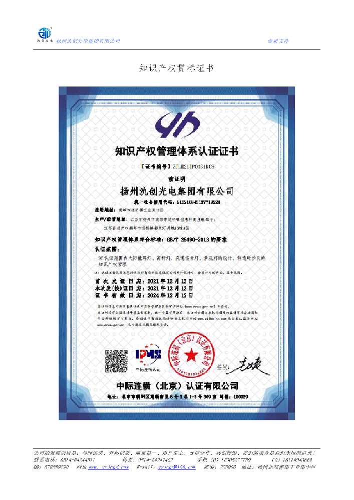 社旗县知识产权贯标证书