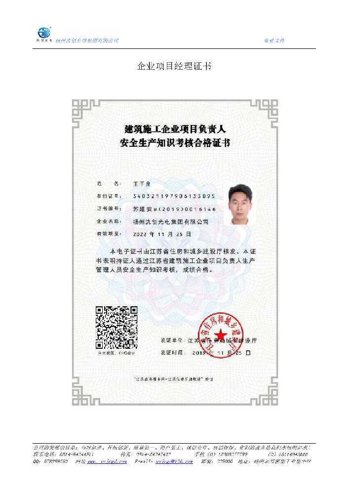 社旗县企业项目经理证书