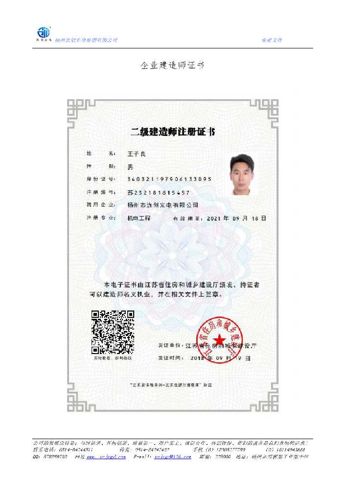 社旗县企业建造师证书
