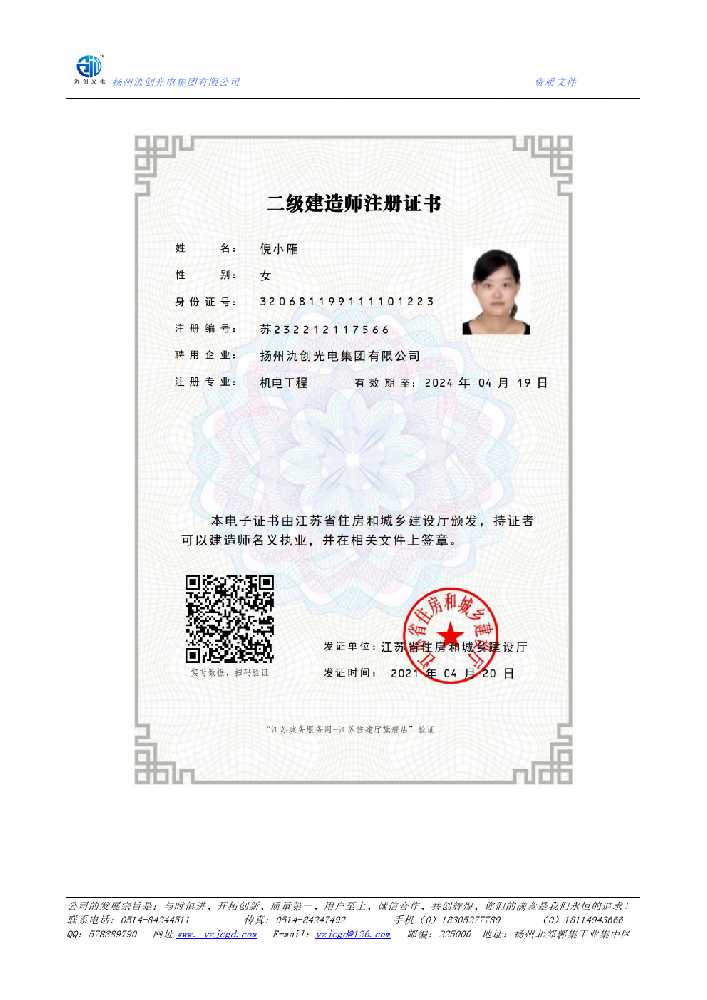 社旗县二级建造师注册证书