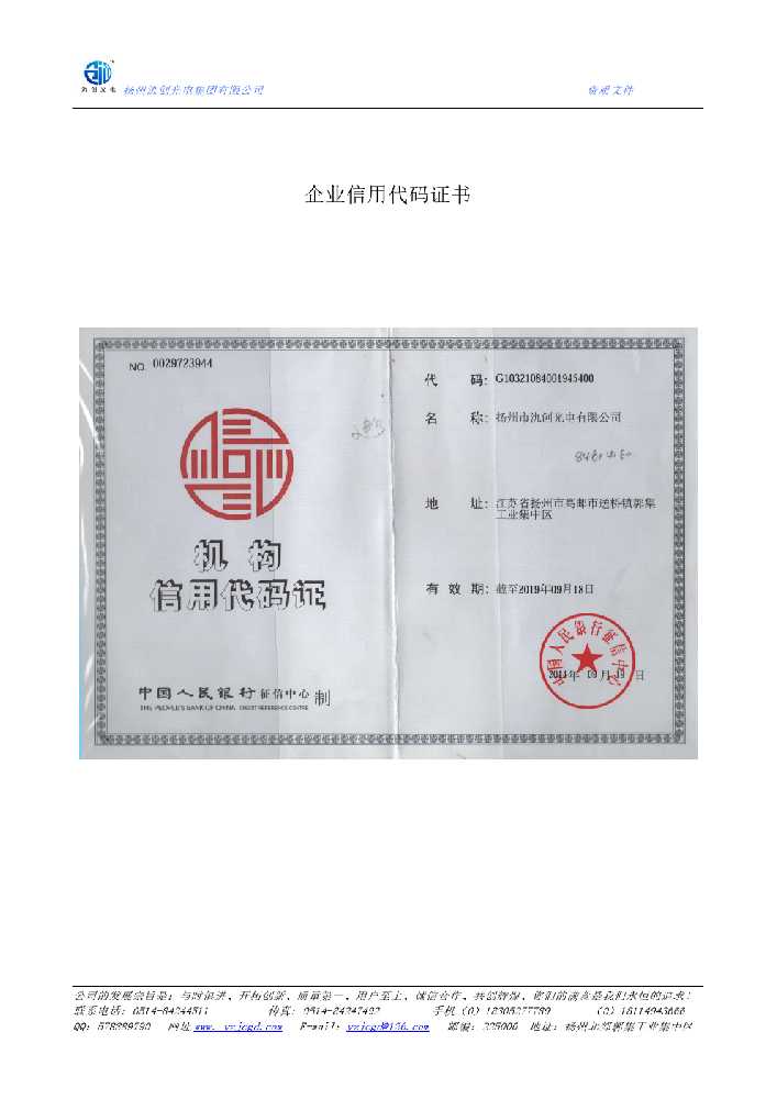社旗县企业信用代码证书